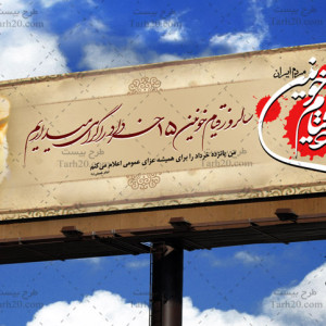 لایه باز طرح بنر افقی قیام پانزده خرداد