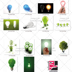 دانلود مجموعه تصاویر باکیفیت لامپ و انرژی الکتریکی