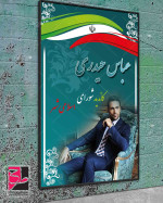 طرح آماده بنر انتخاباتی-1