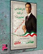 طرح لایه باز بنر انتخابات با نقوش اسلیمی-1