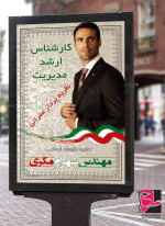 طرح لایه باز بنر انتخابات با نقوش اسلیمی-1