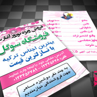 تراکت ارزانسرا فروش ویژه نوروز