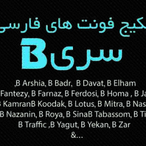 مجموعه فونت های فارسی B Fonts