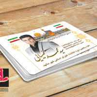 کارت ویزیت انتخابات شورای شهر مشهد