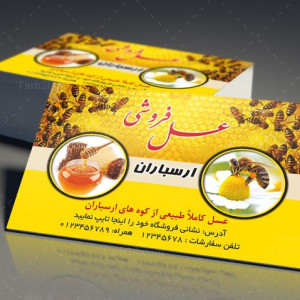طرح لایه باز کارت ویزیت عسل فروشی