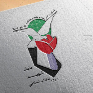طرح لوگو لایه باز بنیاد شهید انقلاب اسلامی
