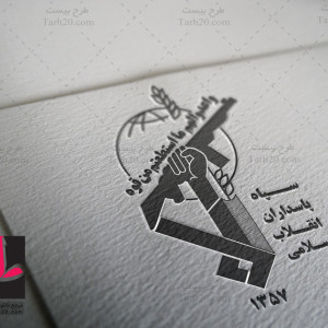 طرح لایه باز لوگو سپاه پاسداران انقلاب اسلامی