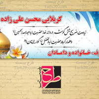 طرح بنر لایه باز دیواری خیرمقدم کربلا