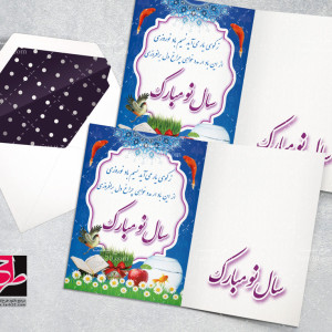 لایه باز طرح کارت پستال تبریک سال نو و عید نوروز