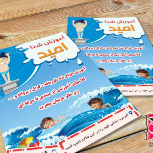 طرح لایه باز تراکت آموزش شنا به کودکان