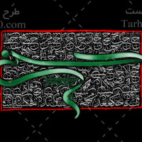 تصویر با کیفیت گرافیکی تایپوگرافی نام امام حسین (ع)