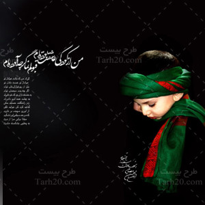دانلود عکس با کیفیت کودک عزادار امام حسین (ع)