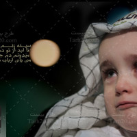 عکس با کیفیت کودک گریان عزادار امام حسین (ع)