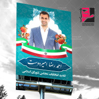 لایه باز طرح بنر و پوستر کاندیدای انتخابات