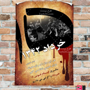 طرح لایه باز پوستر قیام ۱۵ خرداد