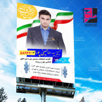 بنر و پوستر انتخابات شورای شهر 1400