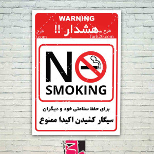طرح لایه باز برچسب سیگار کشیدن ممنوع