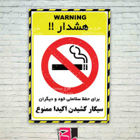 طرح برچسب لایه باز سیگار کشیدن ممنوع