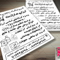 طرح لایه باز تراکت ریسو فروشگاه مواد غذایی