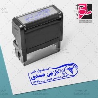 طرح مهر لایه باز مسئول فنی بهداشت