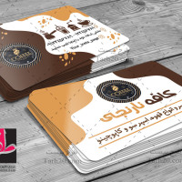 طرح لایه باز کارت ویزیت قهوه سرا