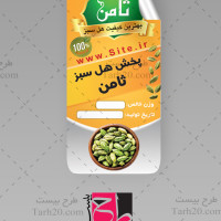 فایل فتوشاپ برچسب بسته بندی هل سبز