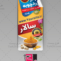 طرح لایه باز برچسب بسته بندی زردچوبه