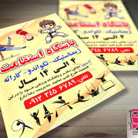 فایل لایه باز تراکت رنگی باشگاه ورزشی