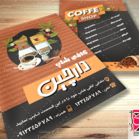 طرح لایه باز تراکت کافی شاپ