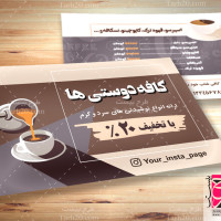 دانلود طرح لایه باز تراکت کافه و قهوه فروشی