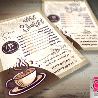 طرح تراکت رنگی لایه باز کافی شاپ