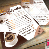 فایل لایه باز طرح تراکت کافه و قهوه فروشی