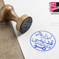 دانلود طرح لایه باز مهر گرد ابزارفروشی