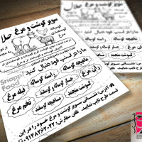 طرح لایه باز تراکت ریسو سوپرگوشت