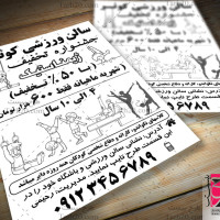 دانلود طرح لایه باز تراکت ریسو ژیمناستیک