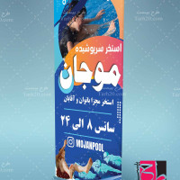 دانلود طرح لایه باز بنر استند استخر