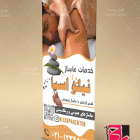 طرح لایه باز بنر استند خدمات ماساژ