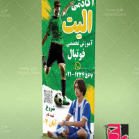 طرح لایه باز بنر استند آکادمی فوتبال