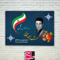 طرح ایرانی پوستر انتخابات شورای شهر