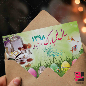 لایه باز زیبای کارت تبریک عید نوروز