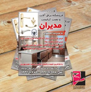 طرح لایه باز تراکت کابینت و یراق آلات