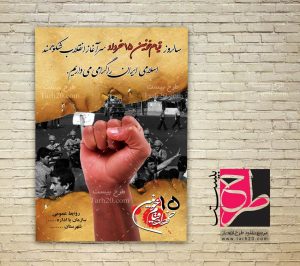 طرح پوستر 15 خرداد