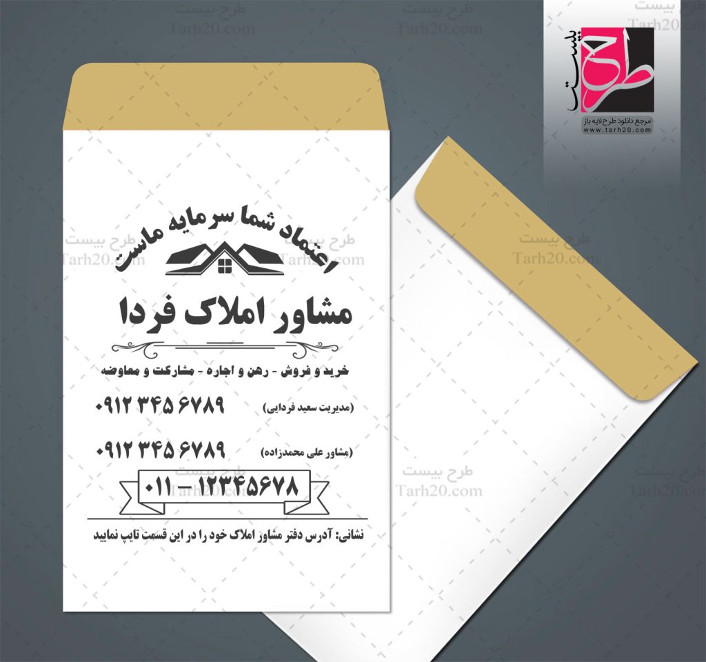 فایل فتوشاپ پاکت نامه مشاور املاک آ4 - طرح 20