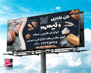 طرح بنر نان فانتزی