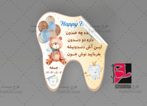 برچسب دندونی
