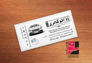 پاکت اتوگالری