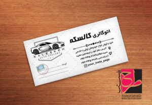 پاکت نامه اتوگالری