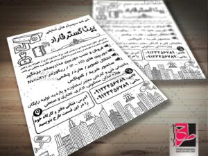 تراکت دوربین مداربسته