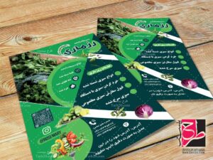 طرح لایه باز تراکت سبزیجات آماده