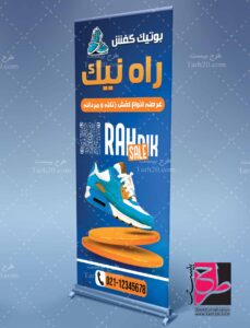 طرح بنر کفش فروشی